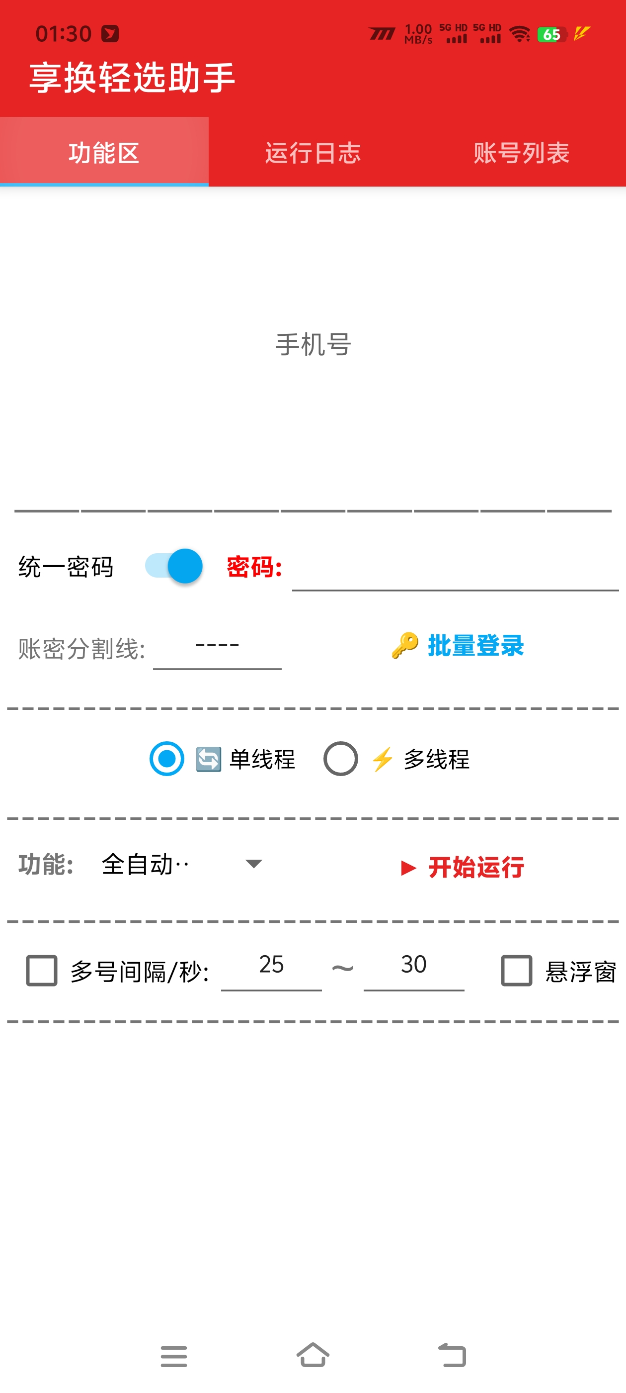 享换轻选广告掘金协议全自动G机项目脚本，无限刷金币单号一天20+(图4)