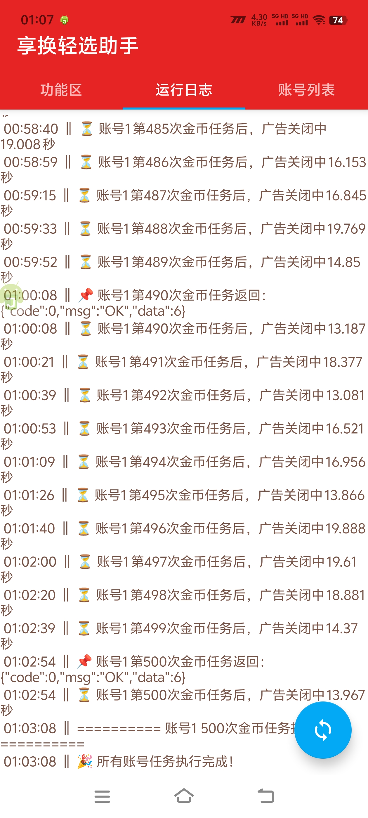 享换轻选广告掘金协议全自动G机项目脚本，无限刷金币单号一天20+(图3)