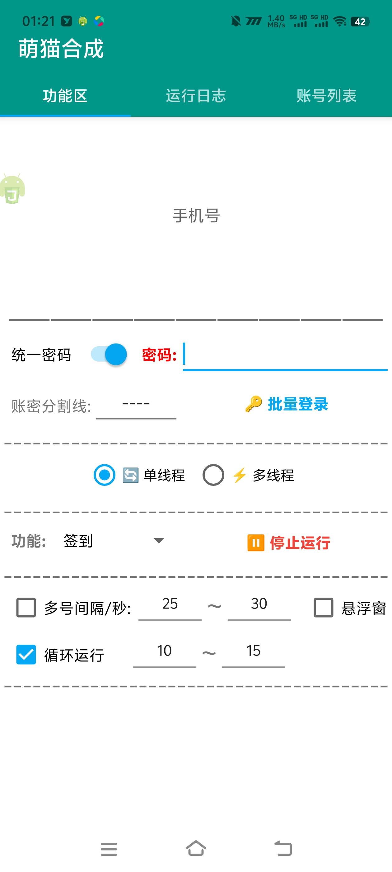 萌猫合成协议全自动挂机项目协议脚本，21级分红红包单号日收益5+(图2)