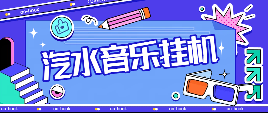 汽水音乐广告掘金自动挂机项目脚本,单机一天20-30-1 汽水音乐广告掘金自动挂机项目脚本,单机一天20-30(图1)