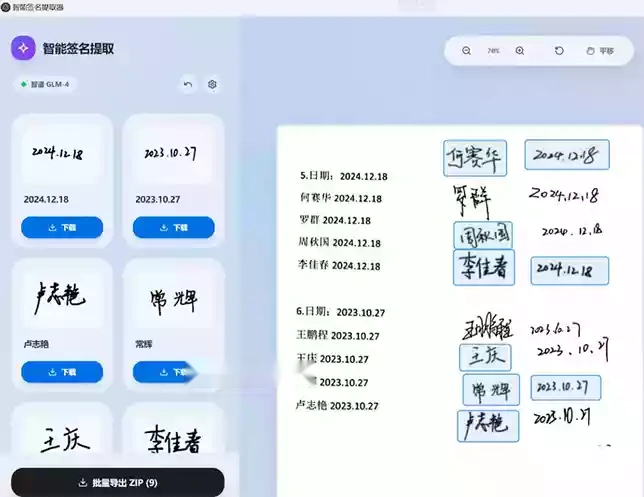 智能签名提取器自动提取图片里的手写签名(图2)