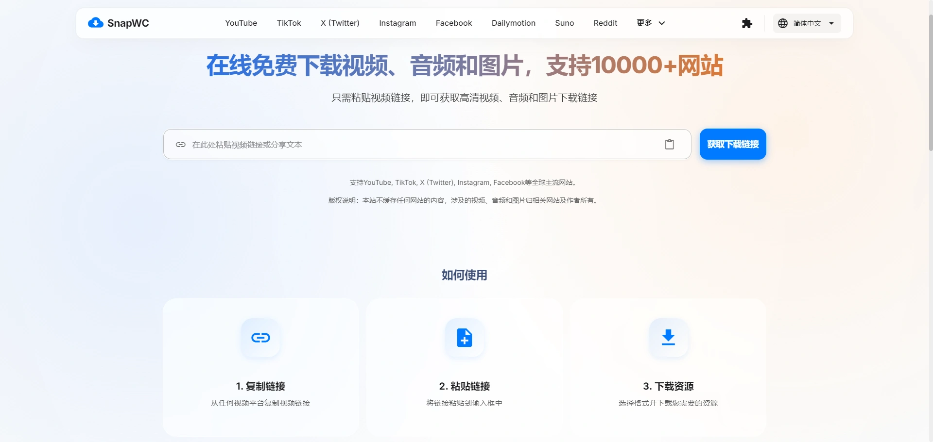 在线免费下载视频音频和图片支持10000+网站(图2)