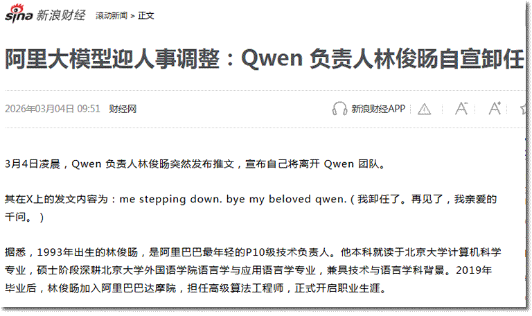 千问暴涨940%后突然换帅：AI上半场结束了(图1)