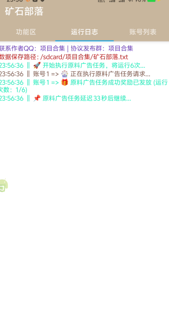 矿石部落游戏掘金协议全自动挂机项目协议脚本，单号一天5-8+可批量放大(图3)