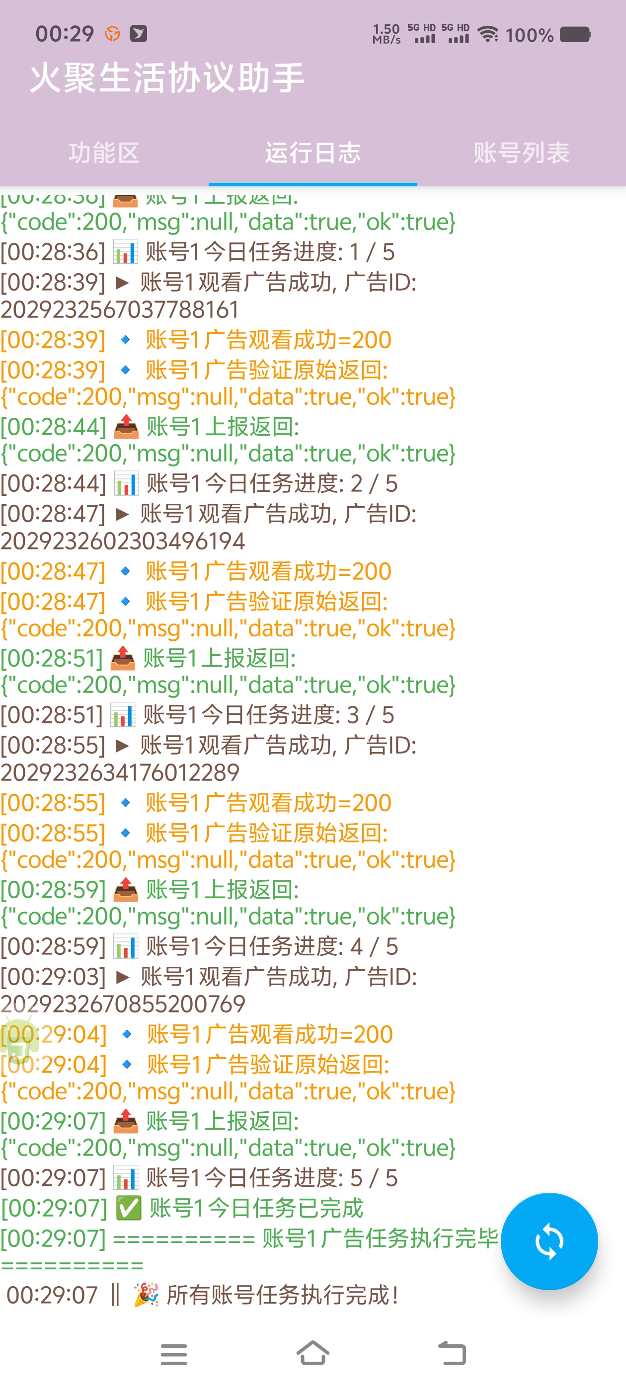 火聚生活电商平台广告掘金协议全自动挂机项目协议脚本，单机一天5-10+(图5)