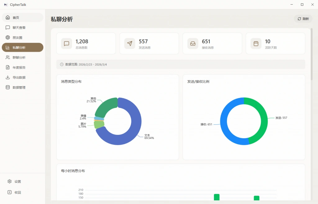 微信聊天记录查看与AI分析工具(图2)