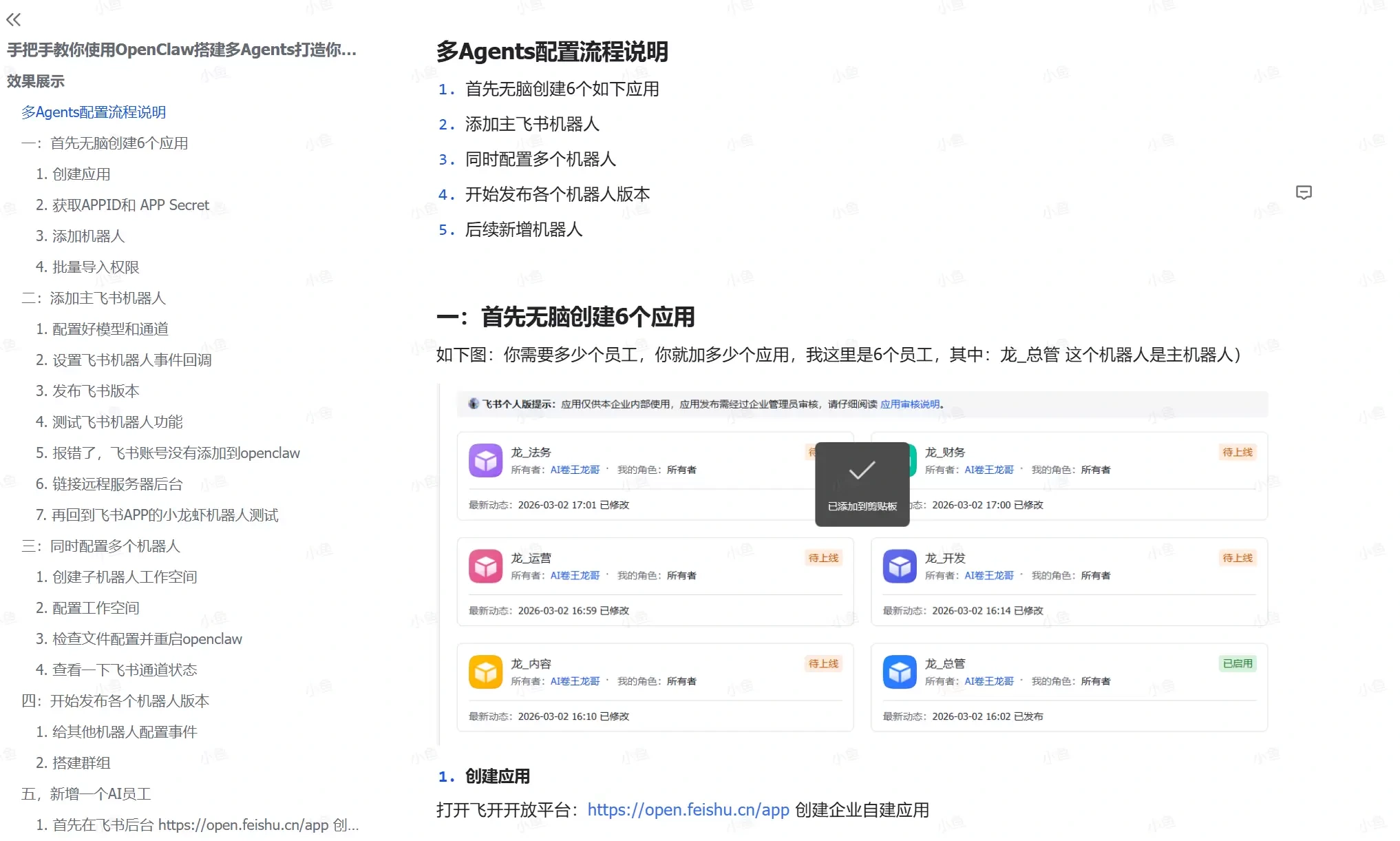 打造你的专属AI军团：OpenClaw多智能体实战指南(图2)