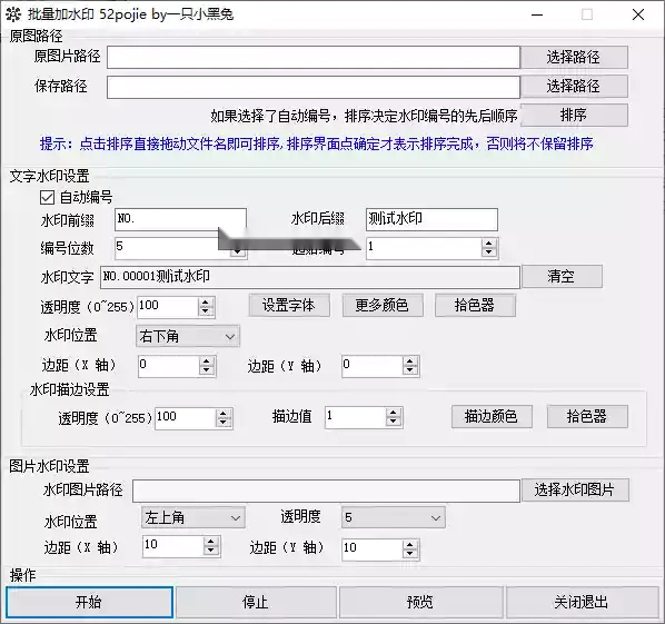 超自由图片批量加水印工具(图2)