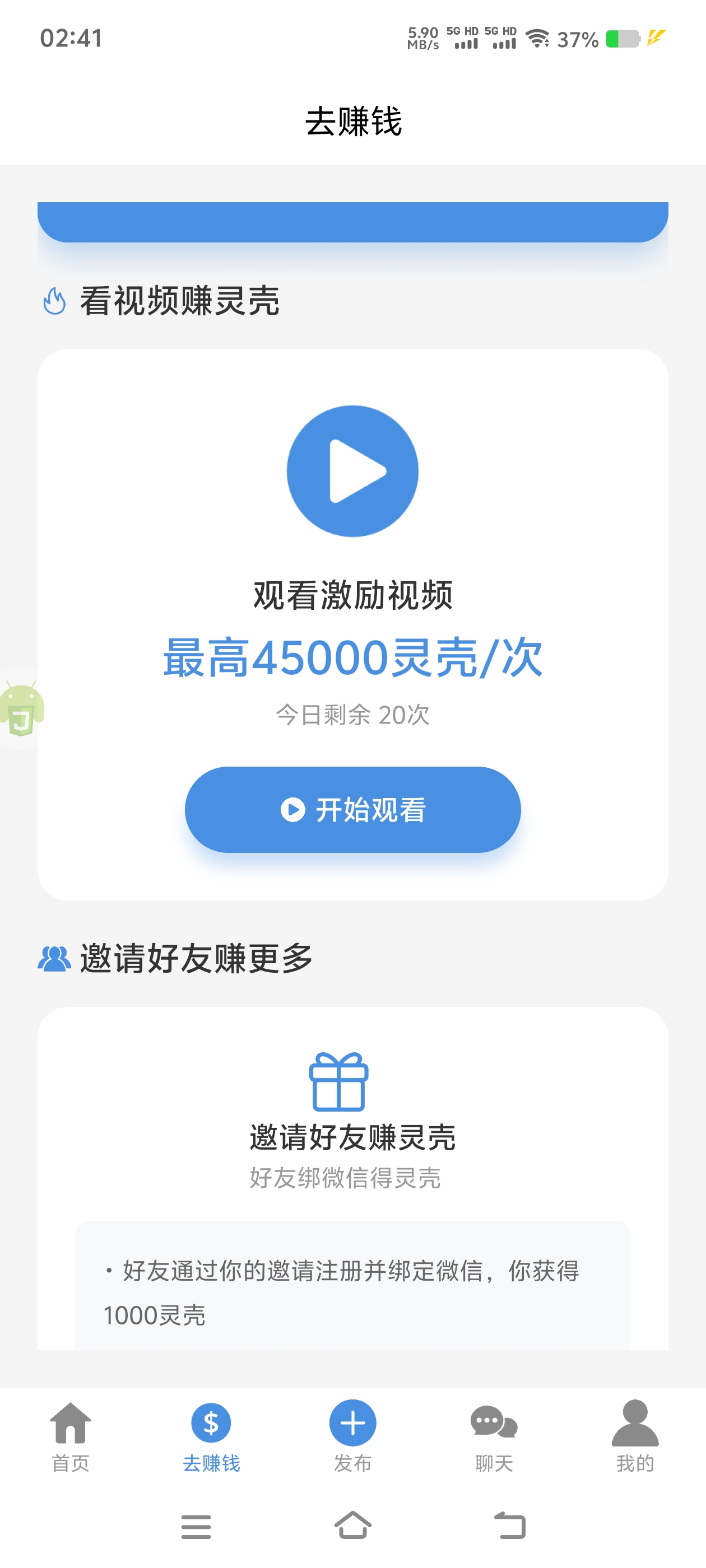 灵壳洽谈广告协议全自动挂机项目协议脚本，可矩阵操作单号一天5+-2