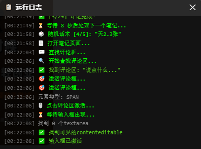 小红薯全行业评论区引流脚本，独家稳定不封日引500+精准粉丝-3