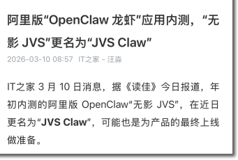 阿里云突然出手:JVSClaw三分钟造一个AI员工,很多人要慌了-1 阿里云突然出手:JVSClaw三分钟造一个AI员工,很多人要慌了(图1)
