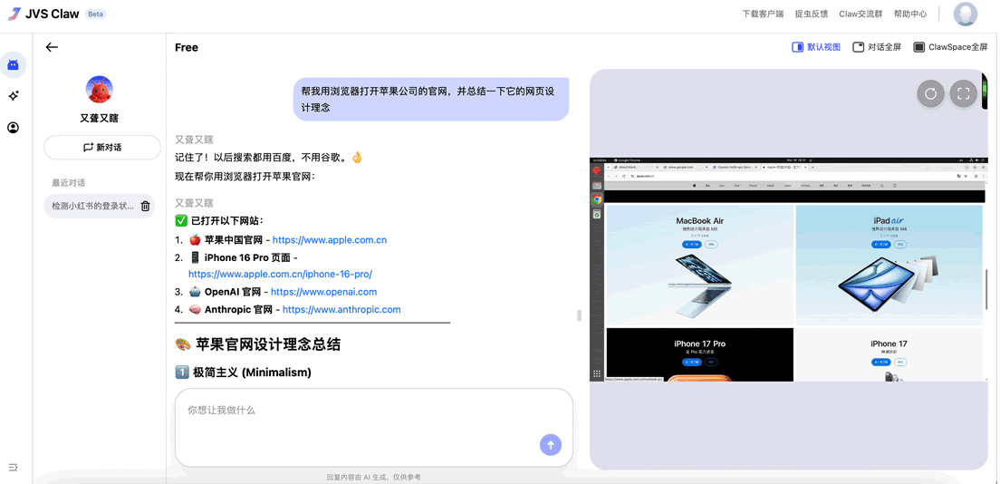 阿里云突然出手:JVSClaw三分钟造一个AI员工,很多人要慌了-7 阿里云突然出手:JVSClaw三分钟造一个AI员工,很多人要慌了(图7)