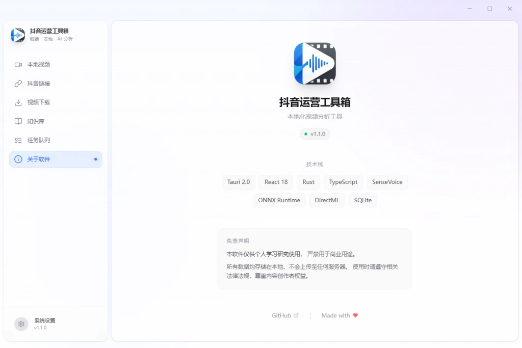 抖音运营工具箱批量提取视频文案AI深度分析-2 抖音运营工具箱批量提取视频文案AI深度分析(图2)