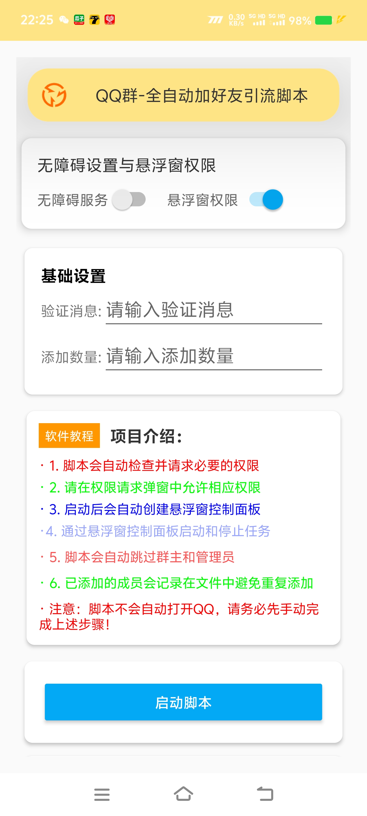 QQ群引流神器引流脚本,自动加QQ群内好友单号日+1000-2 QQ群引流神器引流脚本,自动加QQ群内好友单号日+1000(图2)