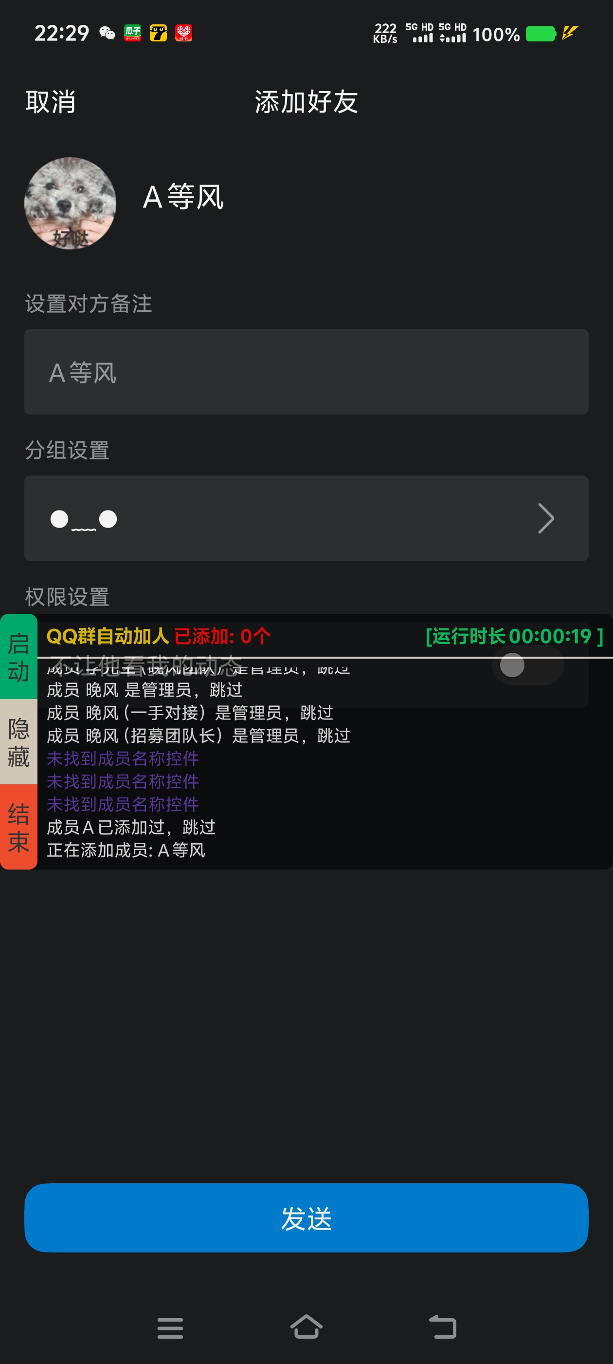 QQ群引流神器引流脚本,自动加QQ群内好友单号日+1000-3 QQ群引流神器引流脚本,自动加QQ群内好友单号日+1000(图3)