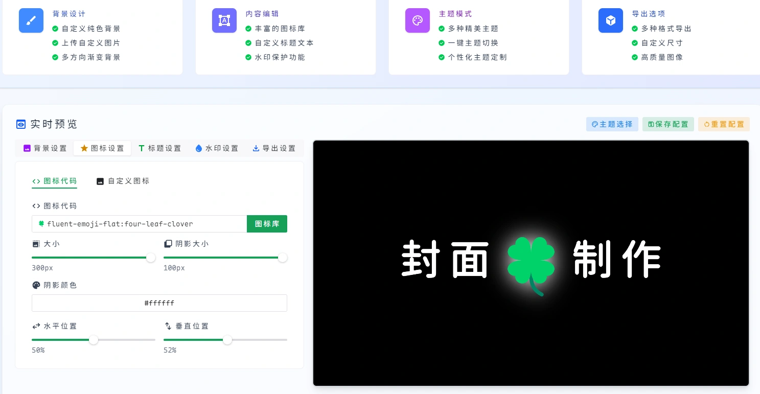 文章视频封面制作工具(图2)