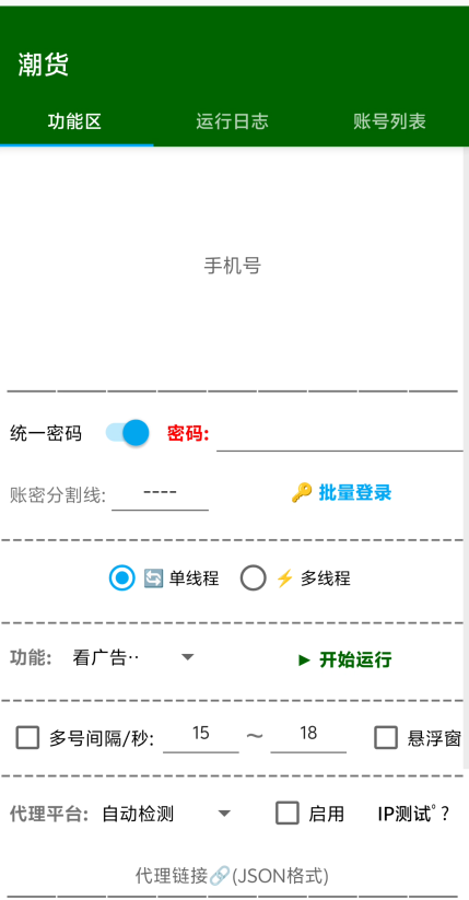 潮货平台广告掘金协议挂机项目脚本，单号每天1潮米=2-3+(图5)