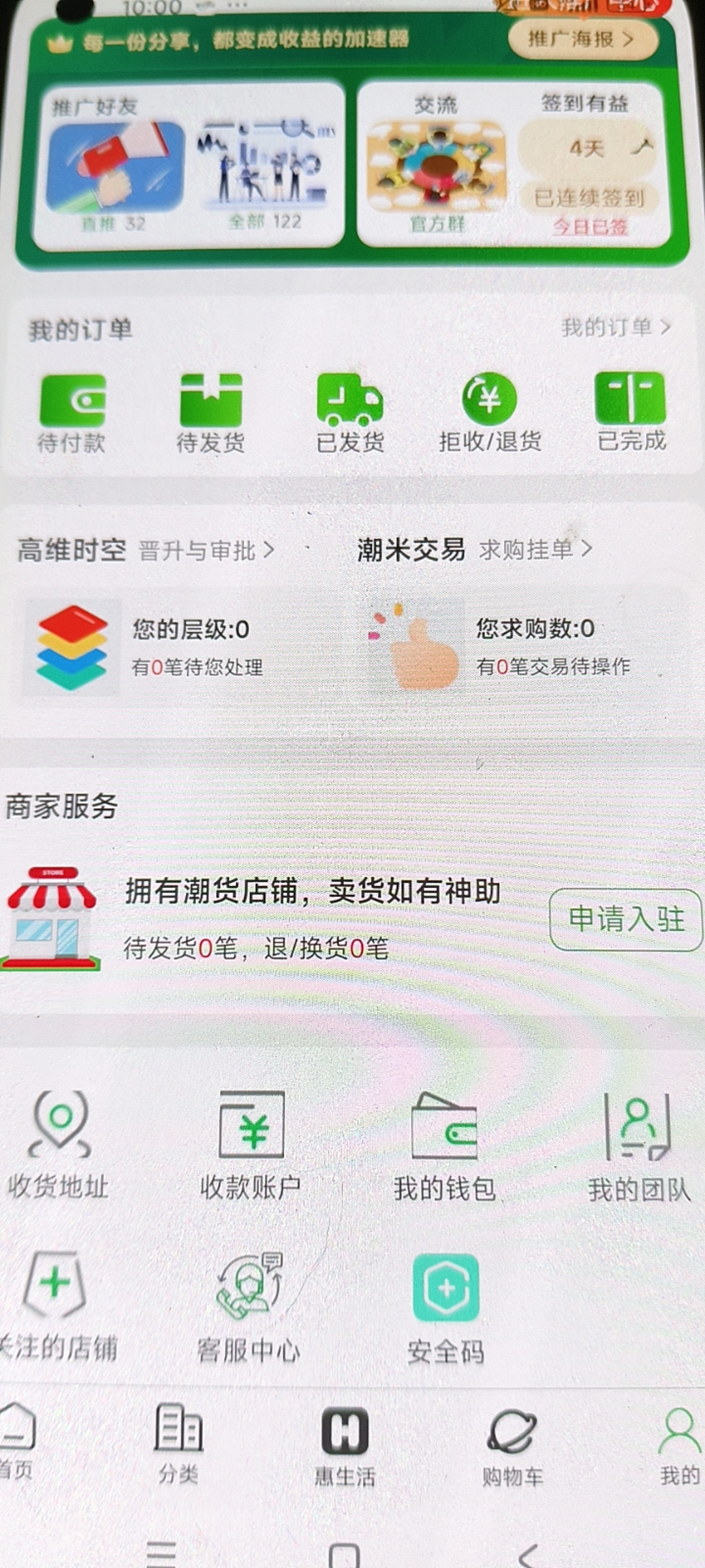 潮货平台广告掘金协议挂机项目脚本，单号每天1潮米=2-3+(图2)