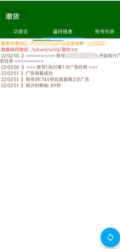 潮货平台广告掘金协议挂机项目脚本，单号每天1潮米=2-3+(图4)