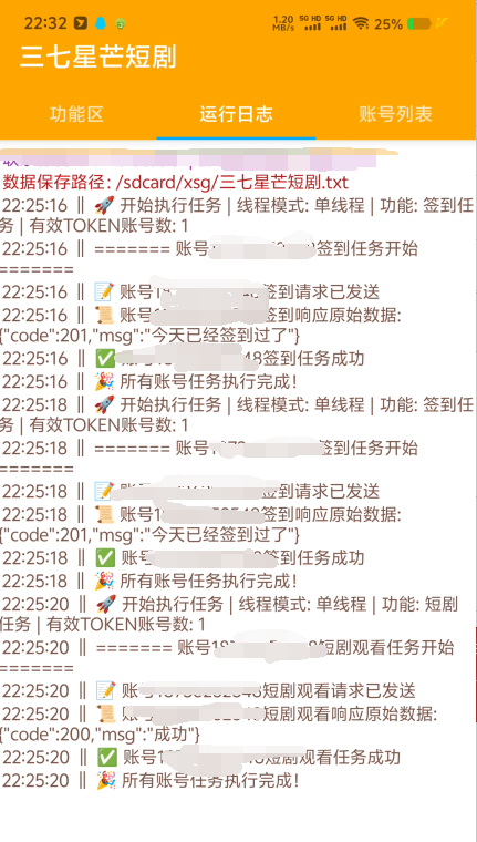 三七星芒短剧广告掘金协议全自动挂机项目脚本，单机一天5+-4