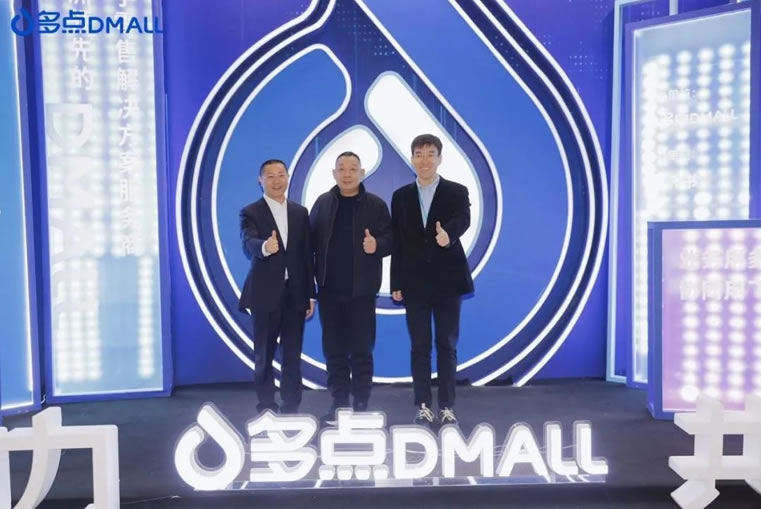 中国最懂大妈买菜的软件公司，多点DMALL把AI智能体放到了台前(图5)