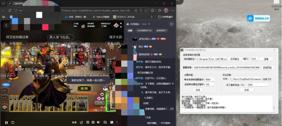 抖音直播自动点赞评论(图2)