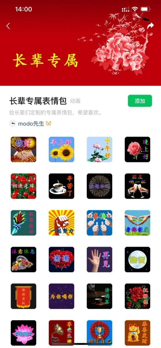 老年市场真的很香 有人只做了一套简单表情包靠打赏就赚了-2 老年市场真的很香 有人只做了一套简单表情包靠打赏就赚了(图2)