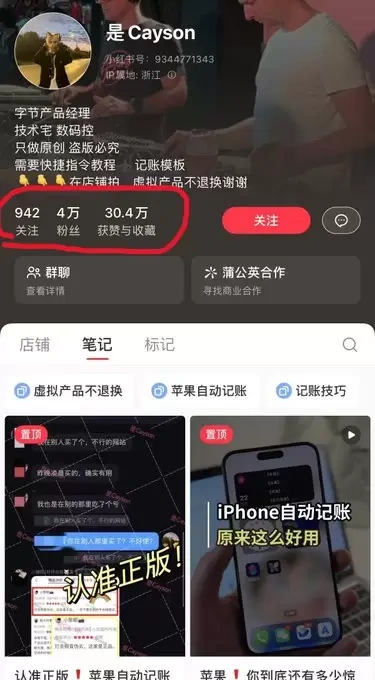 小红书上卖苹果自动记账指令(图2)