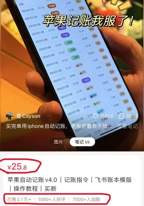小红书上卖苹果自动记账指令(图3)