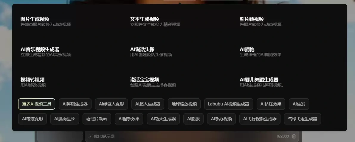 AI视频工具站图片文字都能转视(图2)