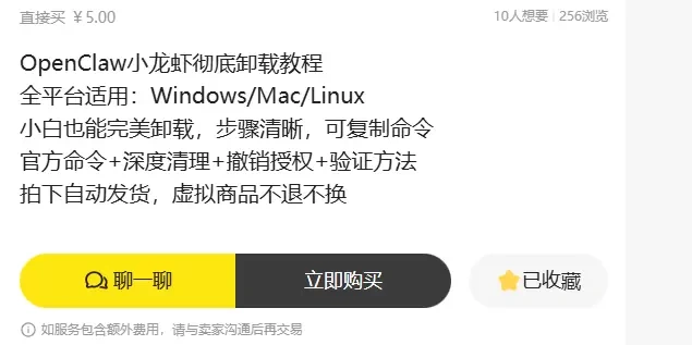OpenClaw小龙虾彻底卸载教程(图2)
