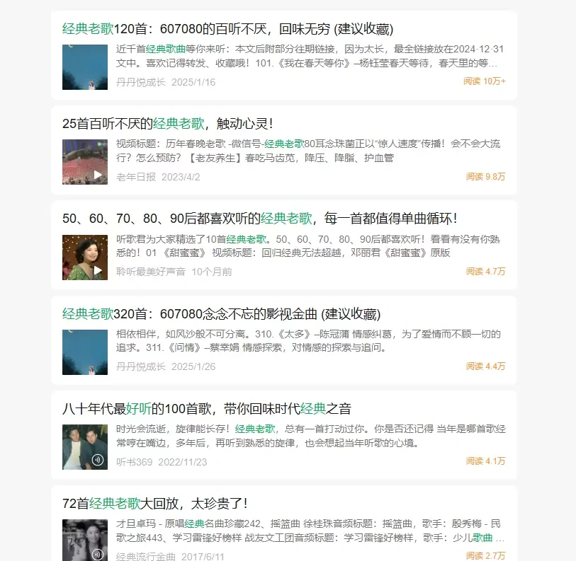 公众号爆文方向老歌号闷声赚(图2)