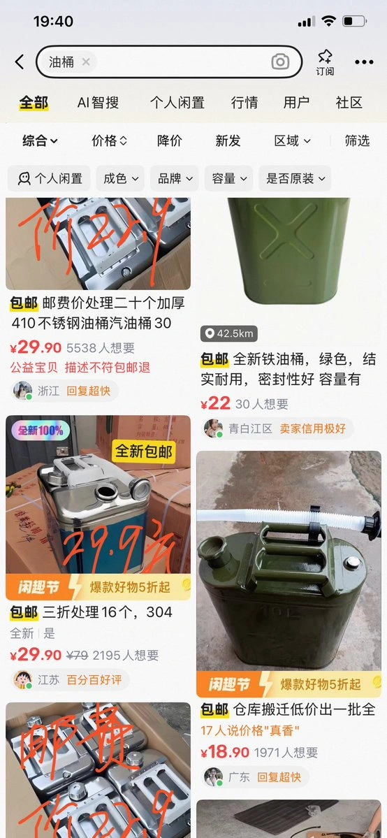 油价一路狂飙不如直接到闲鱼上卖油桶(图2)