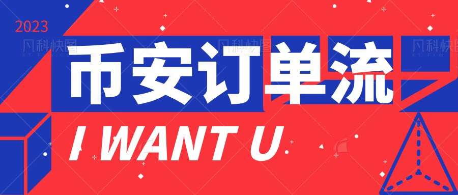 币安合约订单流分析工具，深度订单流解析实时捕捉微观资金动向