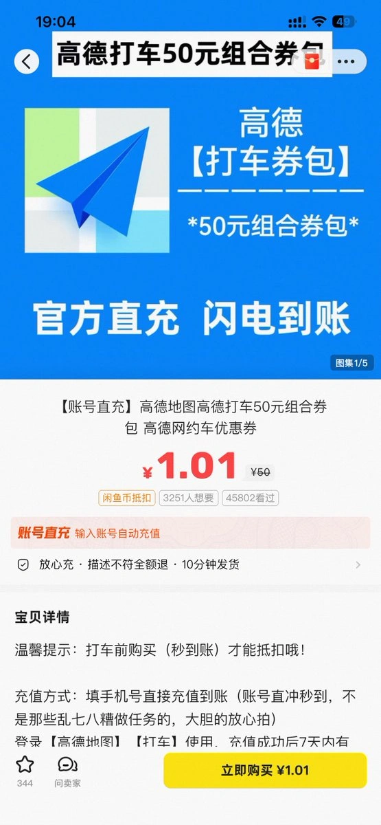 咸鱼黑市省钱小技巧-2