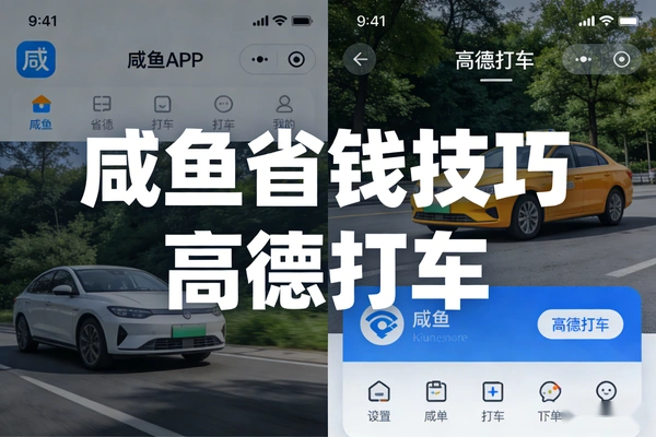 咸鱼黑市省钱小技巧-1