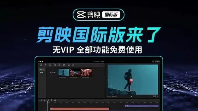 最新国际版剪映告别会员-2 最新国际版剪映告别会员(图2)