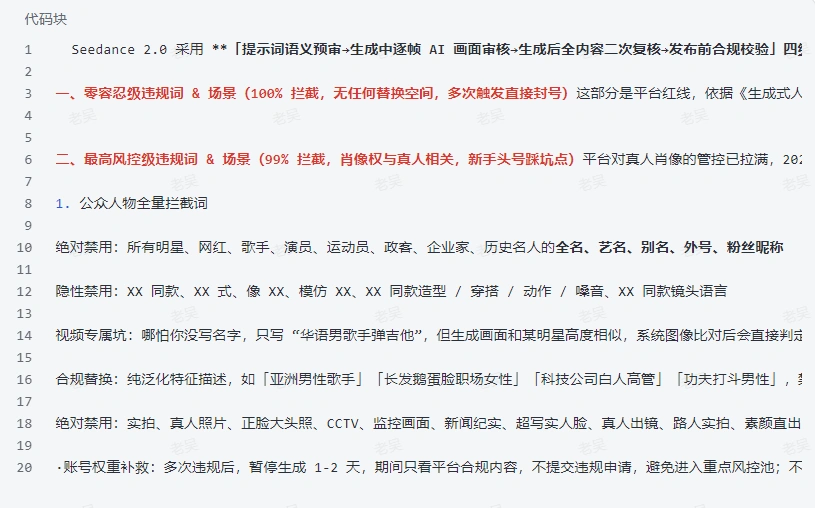 Seedance 2.0防封秘籍-2 Seedance 2.0防封秘籍(图2)