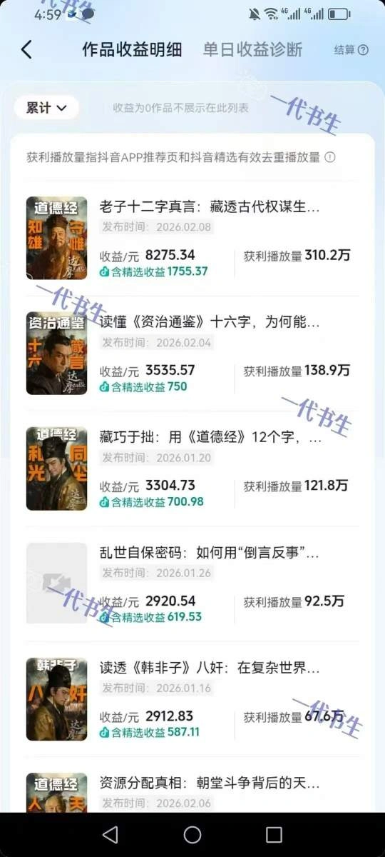 300万粉政史科普课流量加持-2 300万粉政史科普课流量加持(图2)