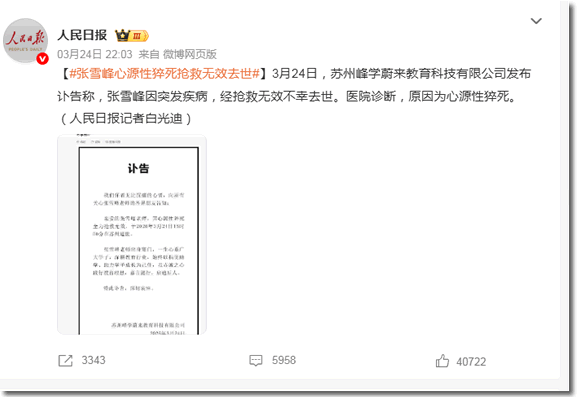 41岁张雪峰猝死:这条最赚钱的路,正在要命-1 41岁张雪峰猝死:这条最赚钱的路,正在要命(图1)