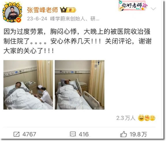 41岁张雪峰猝死:这条最赚钱的路,正在要命-4 41岁张雪峰猝死:这条最赚钱的路,正在要命(图4)