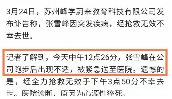 41岁张雪峰离世:你拼命赚的钱,不一定属于你想给的人-1 41岁张雪峰离世:你拼命赚的钱,不一定属于你想给的人-1