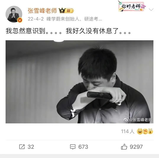 41岁张雪峰离世:你拼命赚的钱,不一定属于你想给的人-3 41岁张雪峰离世:你拼命赚的钱,不一定属于你想给的人-3