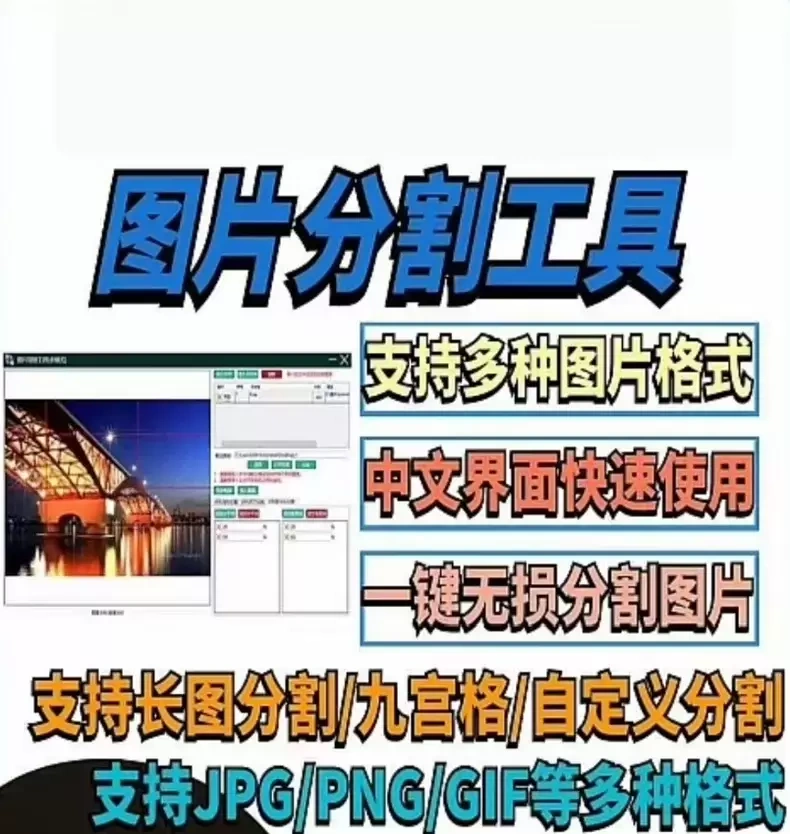 图片分割工具(图2)