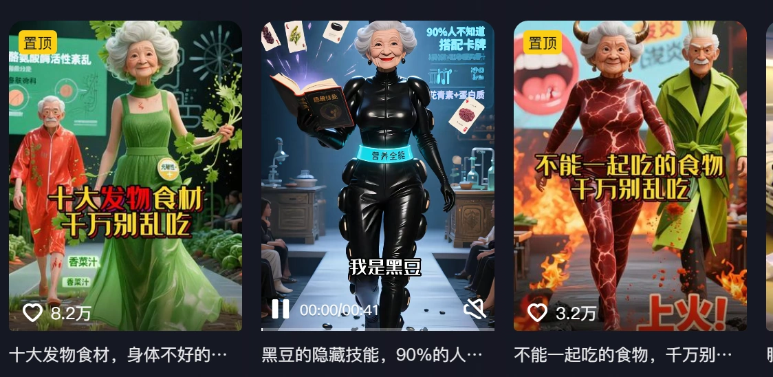 银发养生赛道AI走秀圈粉百万-2 银发养生赛道AI走秀圈粉百万(图2)