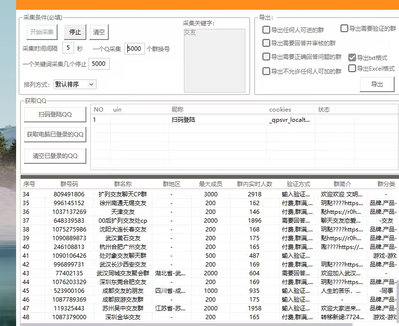QQ+微信群全自动采集助手永久脚本,精准引流必备神器-3 QQ+微信群全自动采集助手永久脚本,精准引流必备神器-3