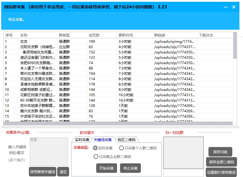 QQ+微信群全自动采集助手永久脚本,精准引流必备神器-2 QQ+微信群全自动采集助手永久脚本,精准引流必备神器-2