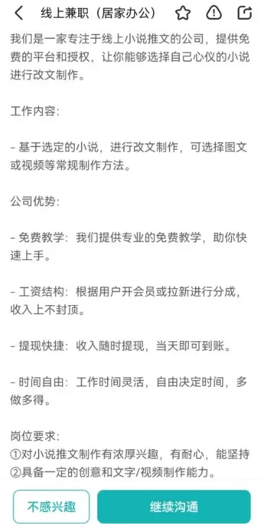 boss发布兼职信息的背后商机(图2)