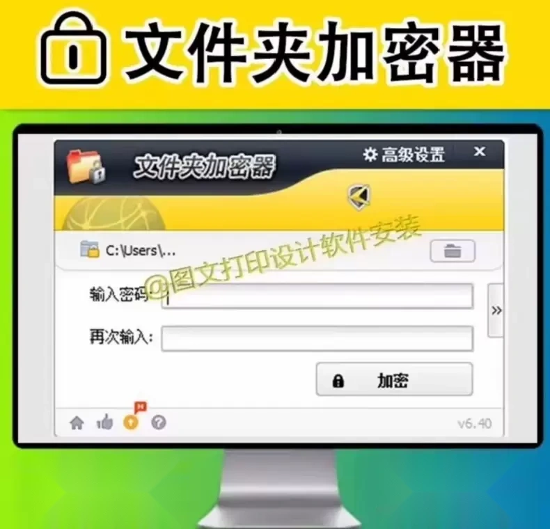 文件夹加密软件(图2)
