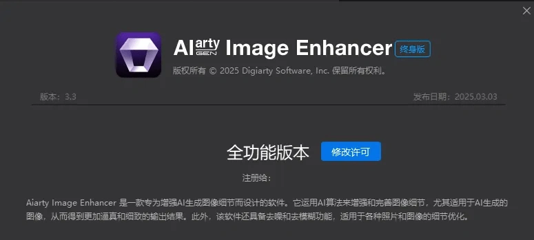 永久终身版支持老照片修复图片变清晰无损放大工具(图6)